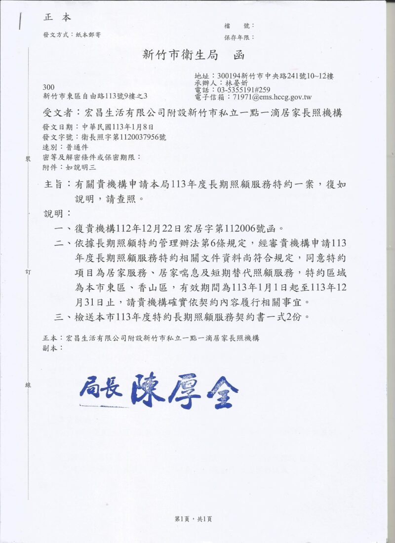 特約